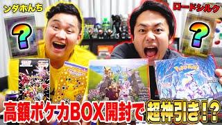 ロードシルクに高額ポケモンカードBOXをプレゼントして開封したらマジで奇跡起きたwww