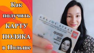 Получить КАРТУ ПОЛЯКА стало доступней