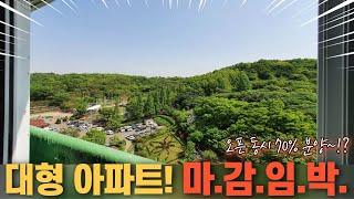 no.842 문의 폭주..! 이유있는 분양속도! 숲세권 아파트 너무 귀한 현장입니다! 부천신축아파트