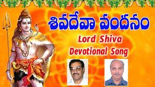 Sivadeva | Vande Arunachaleswara Songs By Mukkamala Krishna Prasad | Lord Shiva Songs