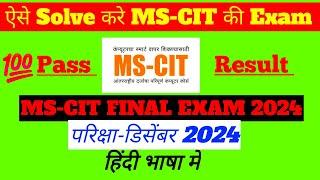 Mscit Exam Questions 2024 | MS CIT Final Exam December 2024 | mscit final exam  | ‎@TrishaComputer