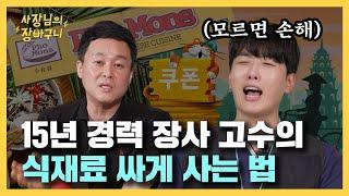 식재료비 아끼는 법? 15년차 쌀국수 사장님은 이렇게 비용을 아낍니다 | 사장님의 장바구니 EP.5 | 배민