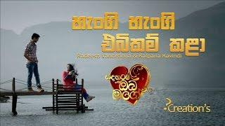 Hangi Hangi Ebikam Kala // හැංගි හැංගි එබිකම් කළා // Radeesh Vandebona & Kalpana Kavindi