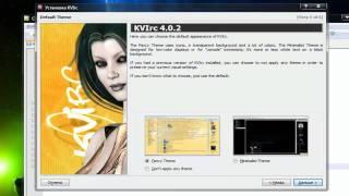 Как установить клиент kvIrc и зайти на серв IRC