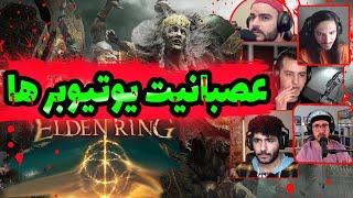 الدن رینگ:Elden Ring عصبانیت یوتیوبرهای ایرانی ریج استریمرهای بازی الدن رینگ باس فایت الدن رینگ
