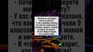 Анекдот про работу: когда уверенность — это главное! #юмор #анекдоты