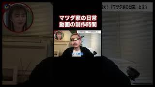 【AbemaNews】マツダ家の日常 動画の制作時間 #マツダ家コンサル