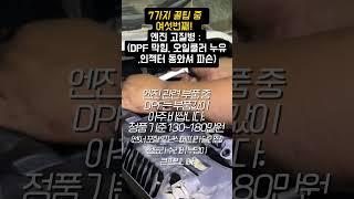 #포터중고차 엔진고질병 수리비용
