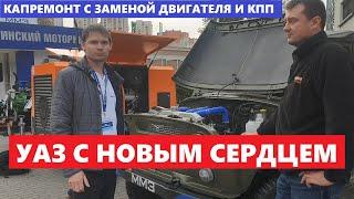 Ставим Турбо Дизель ММЗ на Уаз 469 Уаз Хантер белорусский мотор новая кпп Uaz 469 Hunter обзор