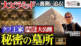 【隠れた遺跡】観光客もなかなか来ない!? 大ピラミッドの側にある“秘密の墓所”とは（エジプト・ギザ・スフィンクス・ネクロポリス・ミイラ・考古学・遺跡・歴史）