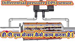 DPS, DPF sensor, Differential pressure sensor. pure details me. #BS6_Engine_technology.