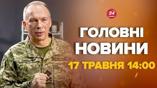 Сырский вышел с заявлением о наступлении россиян. Что же произошло на самом деле – Новости за 17 мая