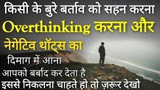 मन को शान्त करो | Positive Thinking Motivational speech | Inspiring thoughts | Life Motivation