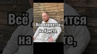 Храм содержится Духом #проповедь #бог #вера #духовнаяжизнь #дух #церковь