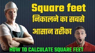 HOW to CALCULATE SQUARE FEET of any AREA EASILY.