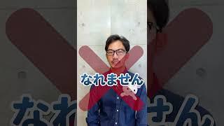 独学で心理カウンセラーになれるのか？　#shorts #心理カウンセラー #仕事 #転職 #独学