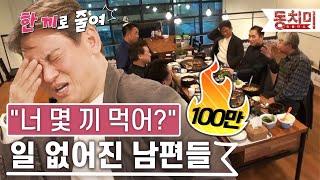 [TALK 쏘다] 정년퇴직한 남편들, 집에서 밥 먹는 게 눈치 보인다! | #TALK 쏘다