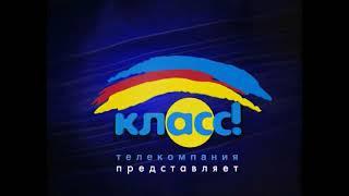 Заставка телекомпании "Класс!" (2004-2014)