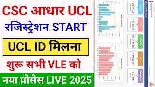 CSC Aadhaar UCL Registration | CSC UCL Registration | Aadhar I'd Registration | CSC Update