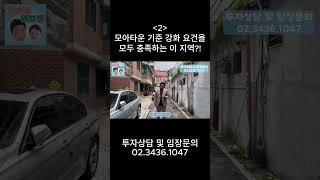 모아타운 기준 강화 요건을 모두 충족하는 이 지역?!