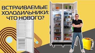 Built-in refrigerators - TOP-3 | HiSTORY new products review (2024)