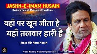 Mir Nazeer Baqri | Jashn Imam Husain a.s. | Darbar e Husain , Manglour | 2022