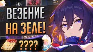 СКОЛЬКО СКОЛЬКО ЛЕГ!? ЗЕЛЕ В САМОМ НАЧАЛЕ? / HONKAI: STAR RAIL