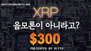 비트코인과 XRPㅣ기관 장외거래ㅣ똑똑한 소비자는 XRP를 얻는다.