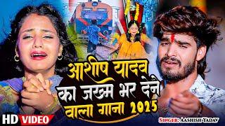 Live | #Aashish Yadav का हिट पे हिट गाने | #Ashish Yadav Top 5 Hit Sad Magahi Nonstop Song 2025