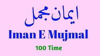 Imaan Mujmal Full Text // Learn Iman e Mujmal  // Iman e Mujmal Repeat For Kids // Online Academy