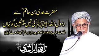 Hazrat Adi Bin Hatim - حضور ﷺ کی تین پیش گوئیاں - Maulana Zahid Ur Rashdi