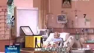 20071123 大愛的足跡 - 5/5 李智神父監所教化 奉獻畢生醫療