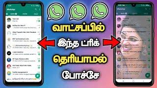 இது புதுசு ராஜா  How To Change WhatsApp Home Screen Wallpaper In Tamil  WhatsApp Tricks 2024 Tamil