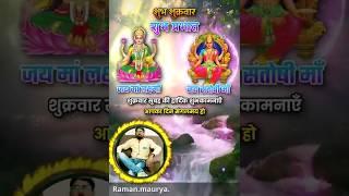 #shubhsukerwar#sheelu.maurya.#shorts. video #