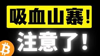 比特币吸血山寨，高位横盘市占率上升！注意了，下一波突破行情还是比特币吸血领涨山寨币跟随，耐心等待突破！山寨币什么位置买？比特币行情分析