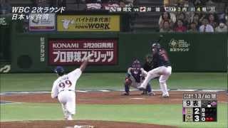 WBC　鳥谷　日本中が驚いた盗塁　vs台湾　2013/03/08