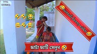 fata fati selun // new santali funny video// comedy video// s. k. l official