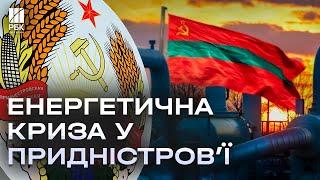 Покарали своїх! Чому Кремль перекрив газ у Придністров’я? Як виживає російський анклав?