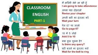 Classroom English Sentences |Daily Use English In School |Daily use English in school for teachers|