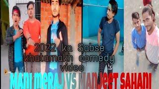 mani meraj vs manjeet Sahani comedy video ek bar jarur dekhe #manjeet_sahani #mani_meraj #camedy