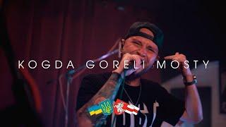 Tyapin CREW - Kogda Goreli Mosty / Когда горели мосты / LIVE in RS1 Records