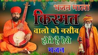 Bhajan mala | भजन माला | BHAJAN MALA | संत भजना नंद जी महाराज | Sant Bhajana Nand ji | #bhajan