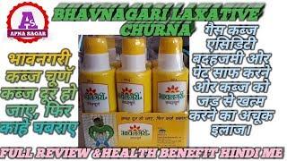 भावनगरी कब्ज चूणॅ/BHAVNAGARI CHURNA/BHAVNAGARI LAXATIVE CHURNA/LAXATIVE CHURNA/Apna Sagar