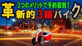 電動トライク公道で走れる安全性と利便性を兼ね備えた3輪バイクとは？