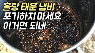 탄 냄비 포기하지 마세요 힘들이지 않고 닦는법