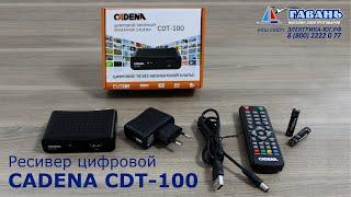 ЦИФРОВОЙ телевизионный ресивер Cadena