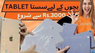 Cheapest Tablet in Karachi | Cheapest Sasta Tablet in Karachi Tablet Mobile at FEROZI Gadget Mobile