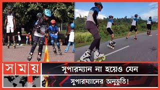 বাংলাদেশে স্কেটিং এখন উম্মাদনার নাম! | Skating | Bangladeshi Skaters | Young Skaters | Somoy TV