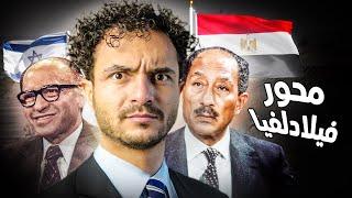 معاهدة كامب ديفيد.. سلام ام إستسلام!؟