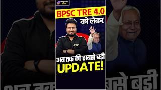 BPSC TRE 4.0 Vacancy News | BPSC TRE 4 PRT Vacancy Latest Update #teachingpariksha #bpsc #bpsctre4